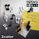 送料無料 マグネット 磁石 6個セット 音符 音楽 メロディー ト音記号 冷蔵庫 ホワイトボード 黒板 可愛い 日用品雑貨 キッチン リビング 文具 装飾