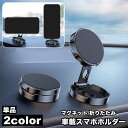 送料無料 車載スマホホルダー スマホスタンド マグネット 粘着式 ダッシュボード 長さ伸縮 角度調整可能 折りたたみ 多機能