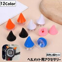 送料無料 ヘルメット用アクセサリー 同色2個セット 吸盤式 粘着テープ付き 角 ツノ デビル 悪魔 単品 バイク用品 パーツ 装飾 飾り デコレーション 自転車 バイク 原付 簡単取付け かわいい お洒落 ユニーク