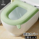 送料無料 便座カバー 2個セット 便座シート 便座クッション トイレ用品 防水 厚手 洗える 取っ手 ハンドル 取付簡単 柔らか ソフト