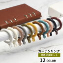 送料無料 カーテンリング 10個セット リングライナー 突っ張り棒用 カーテンポール用 部品 シャワーカーテン シンプル 取り付け簡単 模様替え 便利 新生活 引っ越し