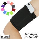 送料無料 アームバンド アームポーチ スマホバンド レディース メンズ ユニセックス 男女兼用 スポーツ用品 腕バンド ジョギング ランニング 運動 アウトドア...