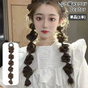 送料無料 エクステ 単品 1本 エクステンション ヘアゴム付き 三つ編み ロング 付け毛 つけ髪 単色 ミックス レディース 女性 ヘアアクセサリー ヘアアレン...