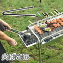 送料無料 火ばさみ 薪バサミ 炭トング 火鋏 ファイヤートング バーベキュー BBQ キャンプ アウトドア ゴミ拾い 焚き火 挟む 焚火 暖炉 掃除