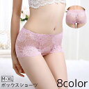 送料無料 ショーツ パンツ ボックスショーツ ボクサーパンツ レディース 女性 下着 インナー レース ランジェリー おしゃれ セクシー