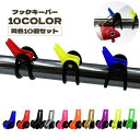 送料無料 フックキーパー 10個セット リング付き 釣り用品 フックホルダー フィッシング ルアー用 釣り具 固定 ホールド 調節可能 調整可能 便利 カラバリ豊富 おしゃれ かっこいい 釣り竿 釣り針