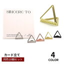 送料無料 カード立て メモスタンド 10個セット メモクリップ カードスタンド 三角形 シンプル カードホルダー 雑貨 インテリア 卓上 机上 文房具 名刺 写真