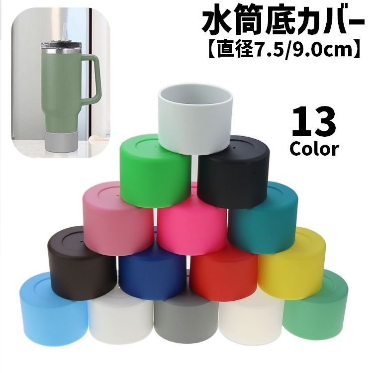 シンプルデザインの水筒底カバー(単品)です。 水筒やマイボトルの底部分に簡単に取り付け◎ 滑り止めや耐衝撃・傷防止になります♪ 【サイズについて】 画像をご参照ください。 【カラーについて】 生産ロットにより柄の出方や色の濃淡が異なる場合がございます。 お使いのモニターや撮影時の光の加減などにより 画像と実際の商品のカラーが異なる場合もございます。 予告なしにカラーやデザインなどの変更がある場合もございます。 【素材について】 シリコン
