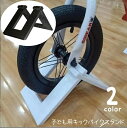 送料無料 子供用バイクスタンド キックバイクスタンド 子供用自転車スタンド 収納 固定 ディスプレイ 片輪 キッズバイク ペダルなし二輪 遊具用 ストライダー用...