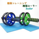 送料無料 腹筋トレーニング 腹筋ローラー トレーニング用品 男女兼用 ダイエット 腹筋 胸筋 筋トレ 背筋 引き締め ローラー お腹周り 初心者 上級者 コンパ...
