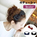 送料無料 カチューシャ ヘアアクセサリー レディース 女性用 リボン シンプル おしゃれ かわいい ギフト プレゼント