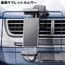 送料無料 タブレットホルダー 車内用 吸盤 タブレットスタンド スタンド ホルダー 取り付け簡単 シンプル 固定 車用 車載 アーム