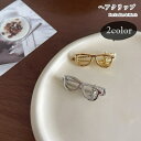 送料無料 ヘアクリップ 髪留め レディース 女性 メンズ 男性 男女兼用 ユニセックス お揃い ペアルック ヘアアクセサリー ファッション雑貨 眼鏡型 メガネ型...