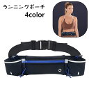送料無料 ランニングポーチ ウエストポーチ ランニングバッグ ウエストバッグ レディース メンズ 男女兼用 イヤホン穴 ランニング ジョギング コンパクト シン...