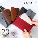 送料無料 マルチポーチ スマホポーチ 通帳ケース 長財布 文具入れ 無地 シンプル レディース メンズ 男女兼用 フェルト ポーチ 小物入れ パスポートケース ...