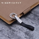 送料無料 キーホルダー キーリング ストラップ キーチャーム ダブルリング ファッション小物 レザー調 おしゃれ シンプル シック クラシック プレゼント ギフ...
