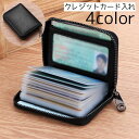 送料無料 クレジットカード入れ 名刺入れ 名刺ケース カードケース カード入れ ケース レディース メンズ ジッパー チャック 収納 カード 名刺 シンプル カ...