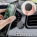 送料無料 車用スマホホルダー 単品 1個 磁石 マグネット 車用品 カ...(2)