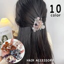 送料無料 バンスクリップ ヘアクリップ レディース 女性 ヘアアクセサリー 髪留め 髪飾り まとめ髪 大きめ フラワー ファッション小物 ラインストーン かわい...