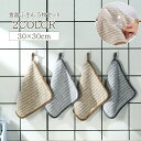 送料無料 食器ふきん 5枚セット 台ふきん ふきん 布巾 キッチンクロス 30×30cm マイクロファイバー ボーダー柄 ループ付き かわいい おしゃれ キッチン用品 掃除用品 台ふき 水回り シンク 台所 拭き掃除