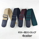 送料無料 ギターストラップ ギターベルト バンド ベース アコースティックギター アコギ ウクレレ 楽器用品 長さ調整可能