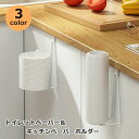 送料無料 トイレットペーパーホルダー キッチンペーパー トイレ用品 吊り下げ型 トイレタンク 収納扉 布巾 ふきん タオル掛け キッチン(3)