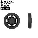 送料無料 キャスター 単品 1個 円形 丸型 ラウンド シンプル スーツケース キャリーケース キャリーバッグ 車輪 タイヤ 交換 修理 取り替え DIY 旅行...