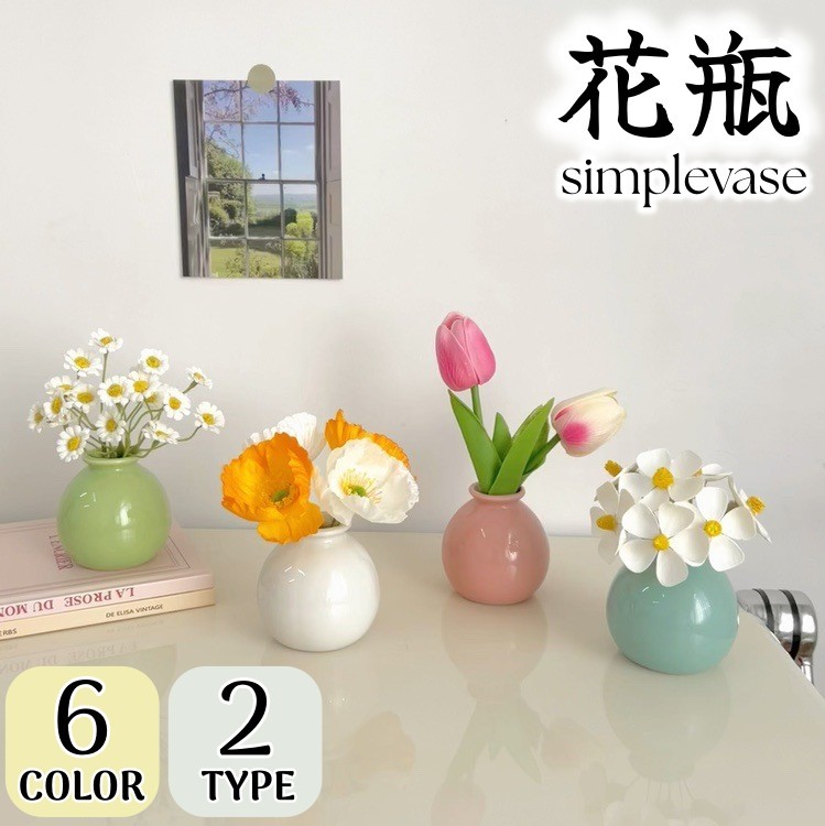 丸型の花瓶です。 カラバリ豊富なのでお気に入りの一品が見つかりそう♪ 【サイズについて】 画像をご参照ください。 【カラーについて】 生産ロットにより柄の出方や色の濃淡が異なる場合がございます。 お使いのモニターや撮影時の光の加減などにより 画像と実際の商品のカラーが異なる場合もございます。 予告なしにカラーやデザインなどの変更がある場合もございます。 【素材について】 セラミック