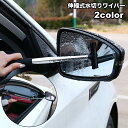送料無料 水切りワイパー サイドミラー 伸縮式 伸びる カー用品 車グッズ メンテナンス用品 コンパクト ミニ 清掃 窓ふき 車用 ガラス 鏡 水滴