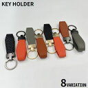 送料無料 キーホルダー キーリング メンズ レディース レザー風 ループ ストラップ スマートキー 鍵 車 バイク 自転車 紛失防止 おしゃれ