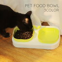 送料無料 ペット用フードボウル 猫用 犬用 食器 ペットグッズ ペット用品 ネコ イヌ エサ入れ 水入れ 餌入れ ウォーターボウル お皿 小型犬 無地 単色 シンプル 2連タイプ