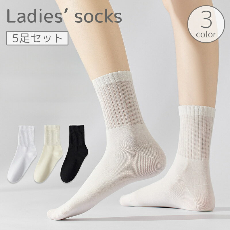 送料無料 クルーソックス ショートソックス 5足セット レディース 女性 靴下 くつ下 薄手 通気性 無地 単色 シンプル 普段使い デイリー 黒 白 ブラック ホワイト