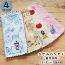 送料無料 タオルハンカチ 童話の森 ハンドタオル 23cm 日本製 コットン100% シャーリング キッズ 子供 大人 女性 ミニタオル ハンカチタオル プレゼ...