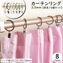 送料無料 カーテンリング スライドリング リングランナー 同色10個セット ワイヤー太さ3.5mm 内径25mm 32mm 35mm 38mm クリップ付き カ...