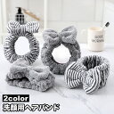 送料無料 ヘアバンド 洗顔用 ヘッドバンド レディース 女性用 婦人用 髪留め 髪濡れ防止 幅広 モコモコ ふわふわ リボン 柔らかい 洗面用品 吸水性 スキン...