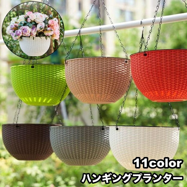 送料無料 ハンギングプランター ガーデニング 吊り下げ式 チェーン フック フラワーポット プラントポ..