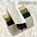 送料無料 メガネケース 眼鏡ケース サングラスケース ソフトケース 老眼鏡 収納 保管 保護 傷防止 レザー調 フェイクレザー 無地 単色 シンプル おしゃれ ...