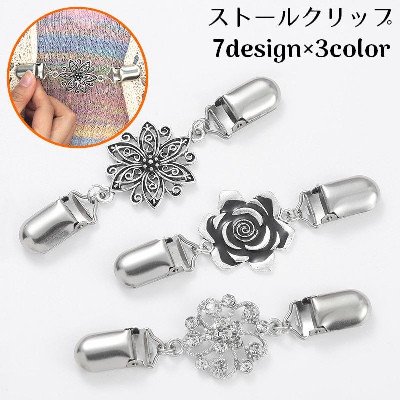 送料無料 ストールクリップ レディース カーディガンクリップ ショールクリップ セーターカラークリップ ストール留め ズレ防止アクセサリー