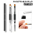 送料無料 ネイルアートブラシ スパチュラ 2way キャップ付き ネイルアート用品 ラウンド フラット 丸筆 平筆 セルフネイル ネイルチップ ジェルネイル ポリジェル ネイル筆 ネイルツール