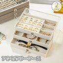 送料無料 アクセサリーケース ジュエリーボックス 収納 ネックレス ピアス イヤリング 指輪 ブレスレット 3段 引き出し 仕切り 透明 クリア 大容量 整理 整頓 単色 おしゃれ