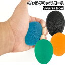 送料無料 ハンドグリップボール トレーニング用品 球体 ラウンド型 タマゴ型 柔らかい トレーニング リラクゼーション リハビリ