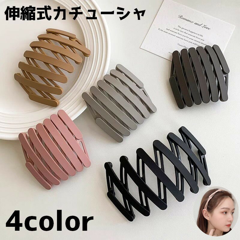 送料無料 カチューシャ 伸縮式 伸縮カチューシャ レディース 女性 ヘアアクセサリー まとめ髪 ヘアアレンジ 髪留め シンプル