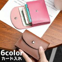 送料無料 カードケース カード入れ カード レディース 女性 ボタン ミニ コンパクト 収納 シンプル 単色 無地 プレゼント ギフト
