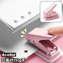 送料無料 穴あけパンチ 1穴パンチ 6mm 単穴 小型 パンチ ミニサイズ コンパクト 事務用品 文具 ハンディ 紙用 ファイリング かわいい