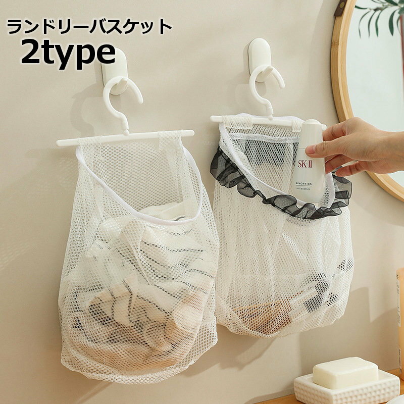 送料無料 ランドリーバスケット 吊り下げ収納 収納ネット ハンガー 壁掛け メッシュバッグ ランドリー ..