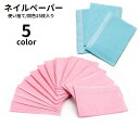 送料無料 ネイルペーパー ネイルシート 防水 使い捨て 同色25枚入り 汚れ防止 セルフネイル ジェルネイル ネイルクロス ネルマット ペーパークロス ネイル用品 シンプル 無地 単色 便利