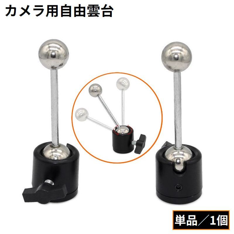 送料無料 自由雲台 カメラアクセサリー ボールヘッド 360度回転 1／4ネジ 三脚マウント 小型  ...