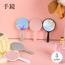 送料無料 手鏡 ハンドミラー かがみ 柄つき メイク用品 丸型 ラウンド 化粧直し メイク直し 身だしなみ 持ち運び シンプル かわいい