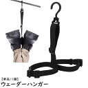 送料無料 ウェーダーハンガー ブーツハンガー 単品 1個 雪靴 スノーブーツ ブーツ収納 長靴干し ブーツ干し 乾燥 物干しハンガー 逆さ 吊り下げ レインブーツ 釣り アウトドア キャンプ 海釣り 川釣り 漁師 ハンギング 便利