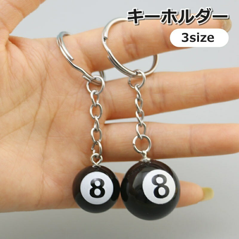 楽天市場】ビリヤード ボール キーホルダーの通販 楽天市場】ビリヤード ボール キーホルダーの通販